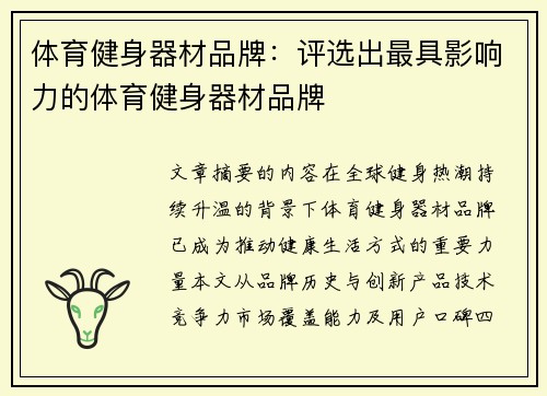 体育健身器材品牌：评选出最具影响力的体育健身器材品牌