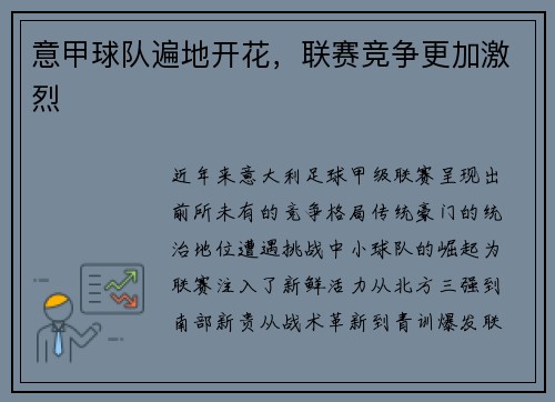 意甲球队遍地开花，联赛竞争更加激烈