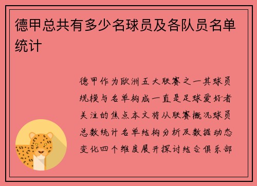 德甲总共有多少名球员及各队员名单统计