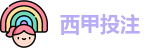 西甲投注 - 最佳投注指南 - Best Bet Guide